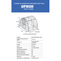 Теплица со сдвижной крышей Орион